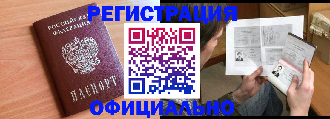 прописка ребенка в Стрежевом
