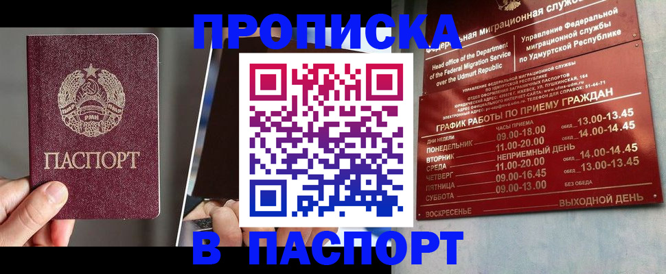 временная регистрация купить в Стрежевом