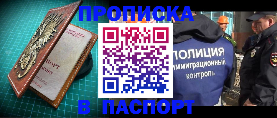 прописка в Стрежевом