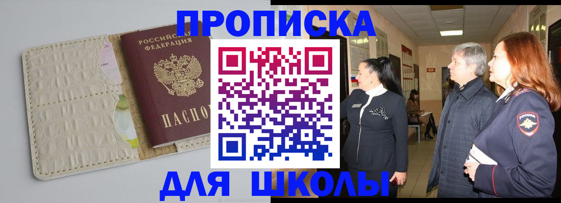 временная прописка в Стрежевом