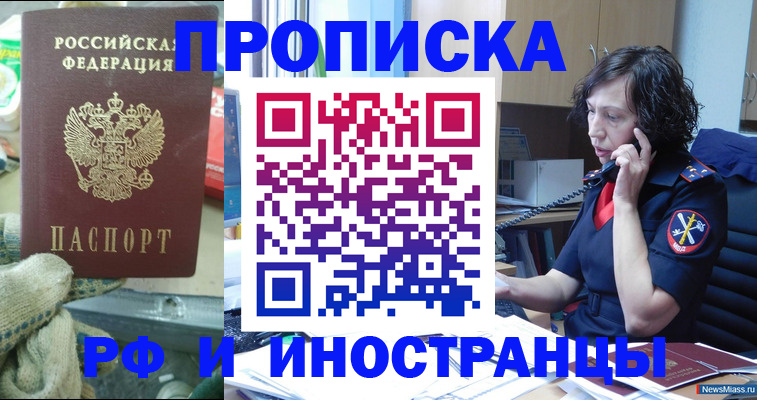 прописка в квартире в Стрежевом